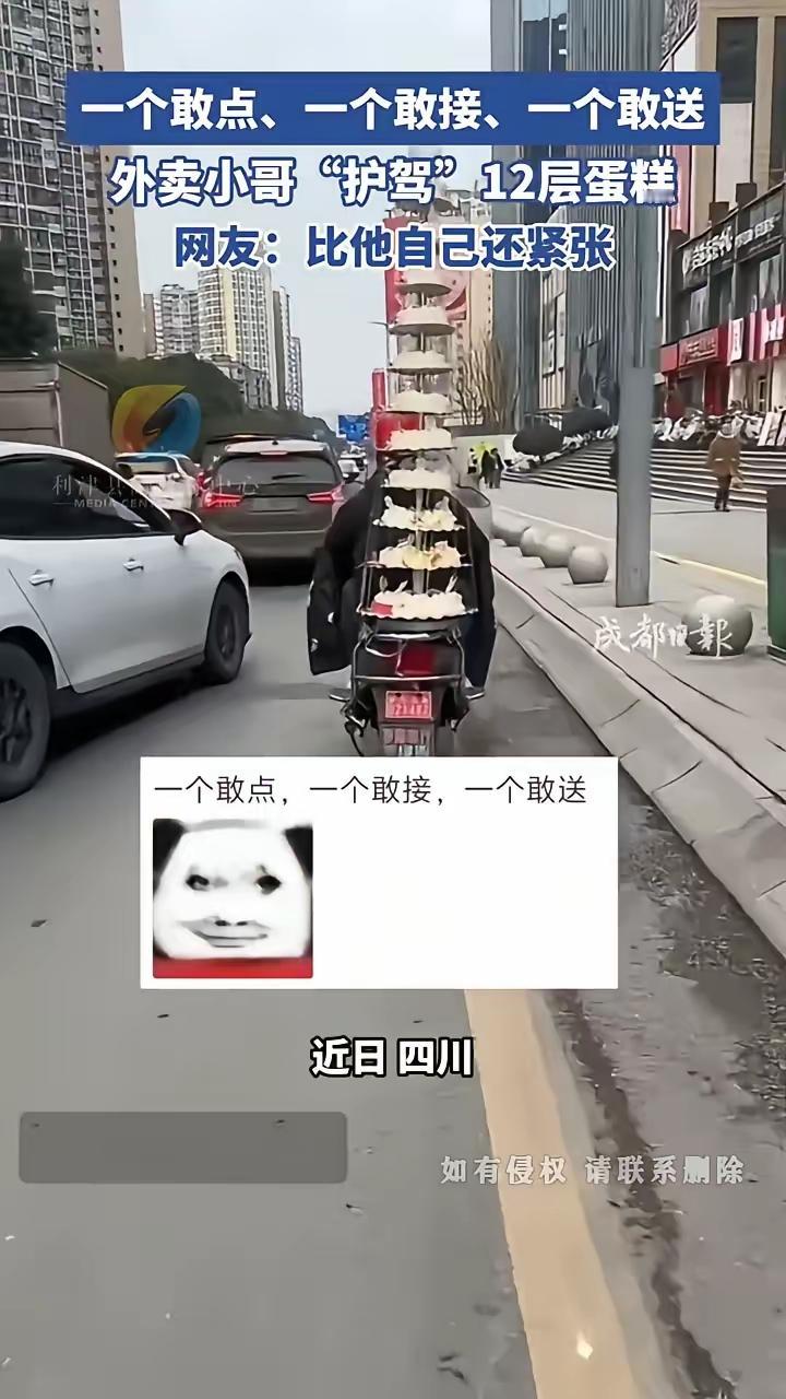 外卖小哥护驾12层蛋糕主打一个胆大心细四川这波外卖名场面太绝了🤣一个敢