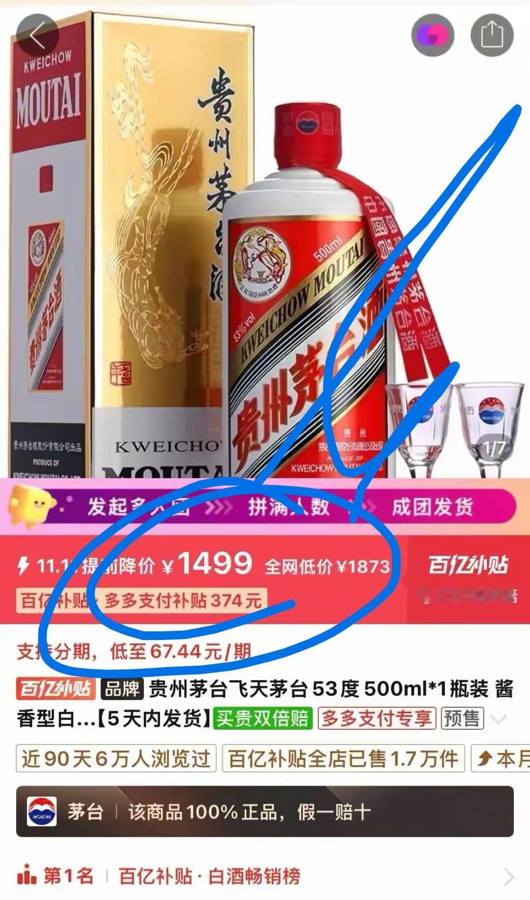 1499元！茅台，这回真的跌下神坛了？探秘茅台崩价背后的真相……茅台降价，