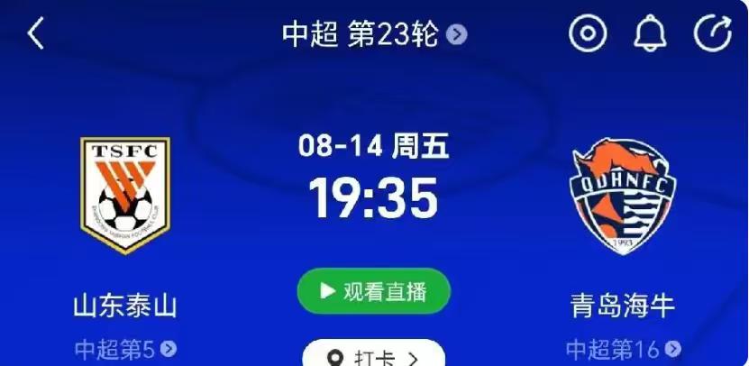 泰山这场球，赢了是罪人，输了是叛徒！齐鲁德比怎么踢都是死局？中超第23轮齐鲁