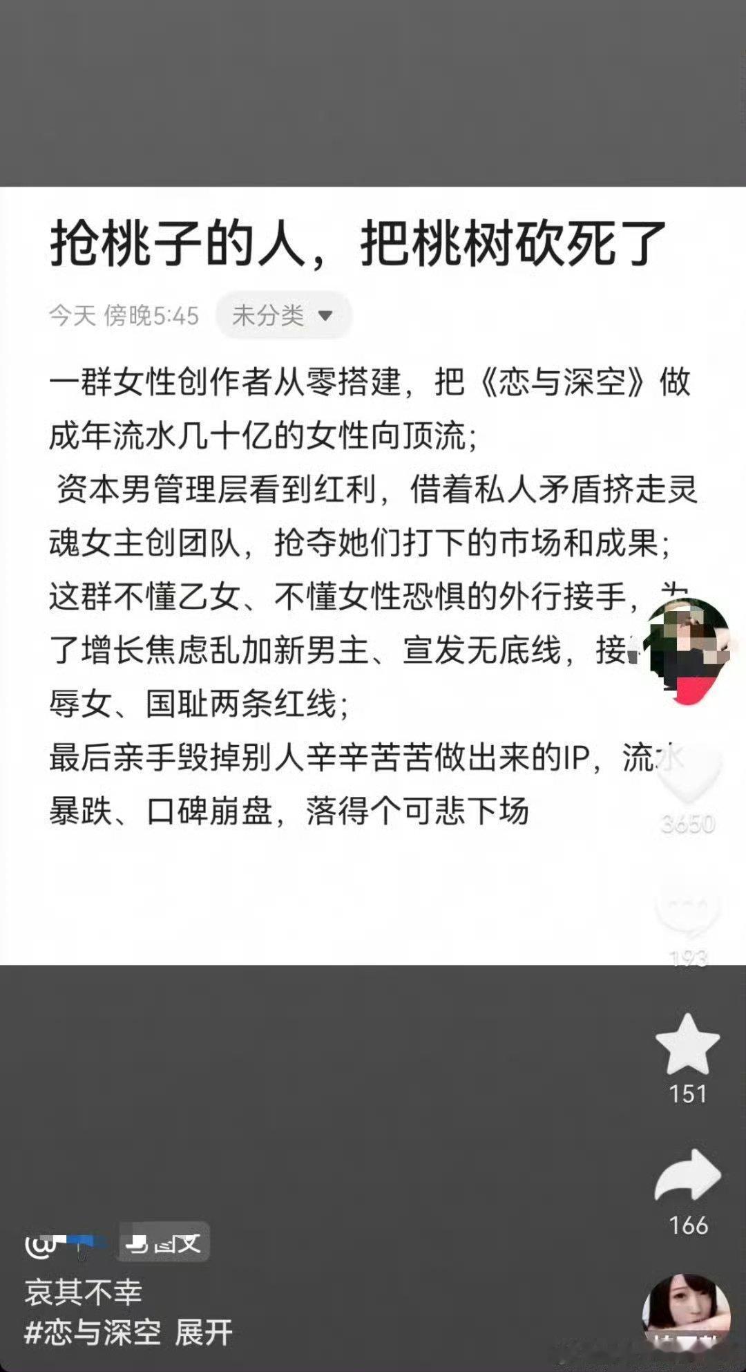 经典，恋与深空的用户开始甩锅国男了