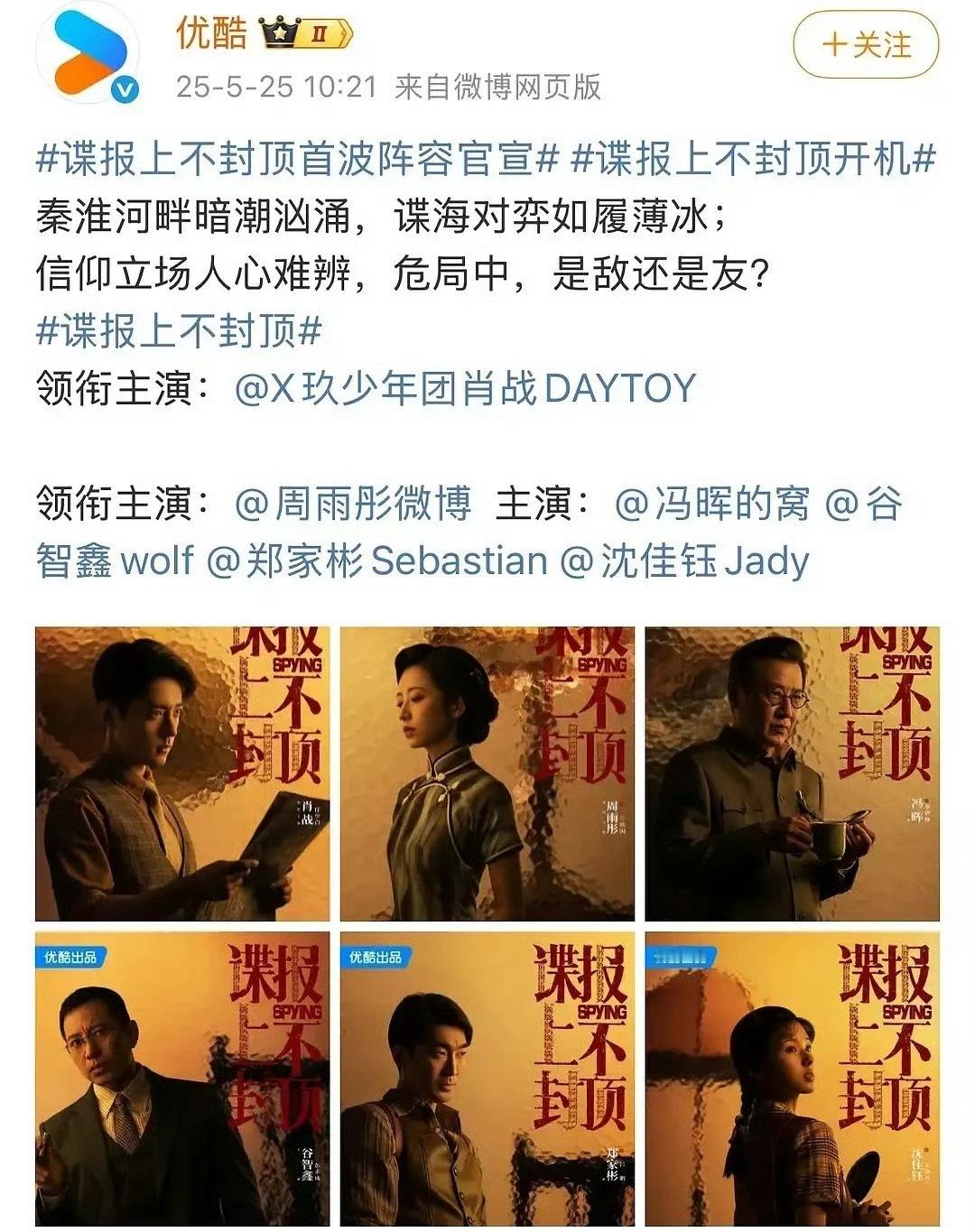 谍报上不封顶女主《谍报上不封顶》官宣女主角是周雨彤，壹心的当家花旦，除开花少，周