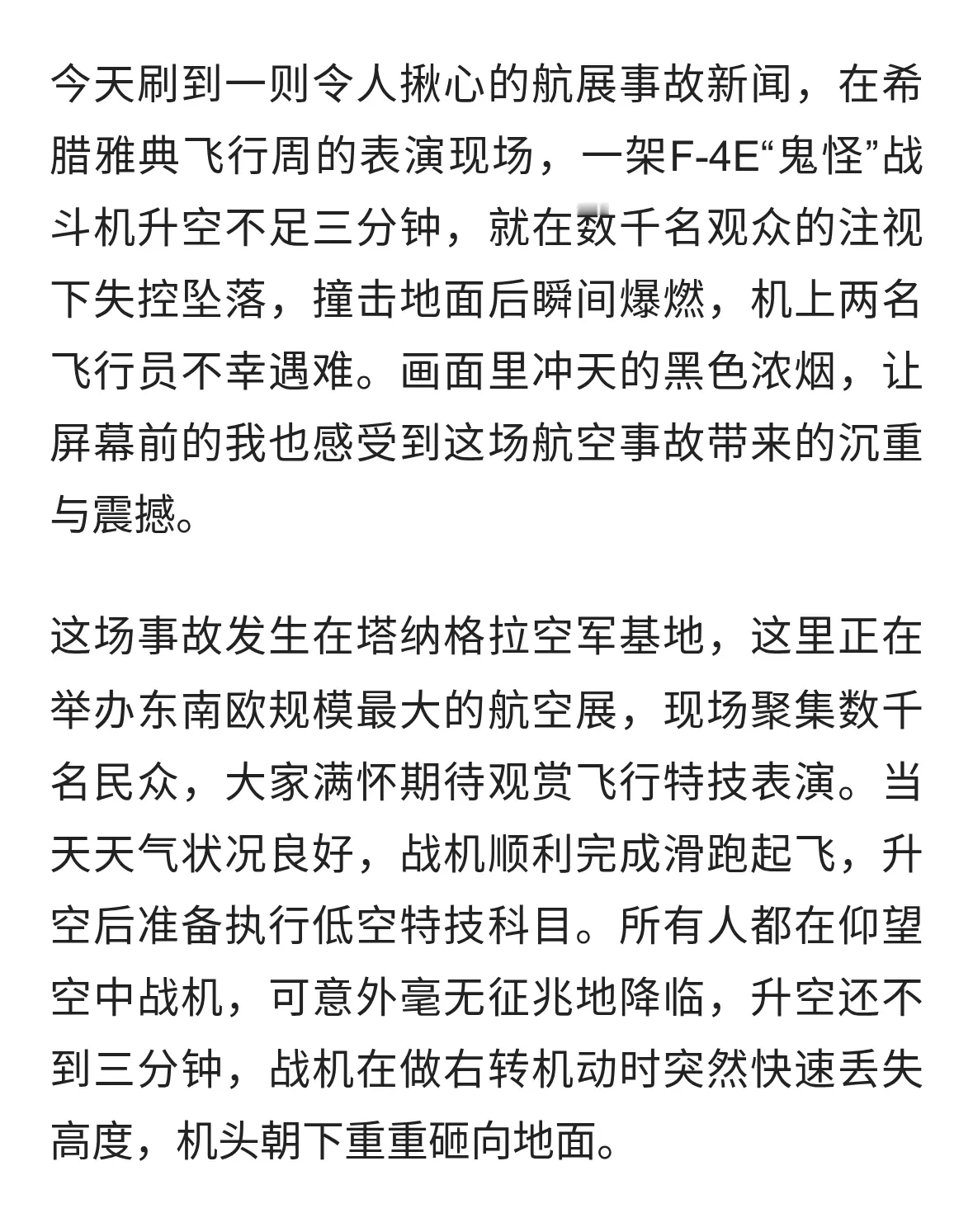 悲剧！升空不到三分钟！希腊战机航展当众坠毁爆燃，两飞行员遇难