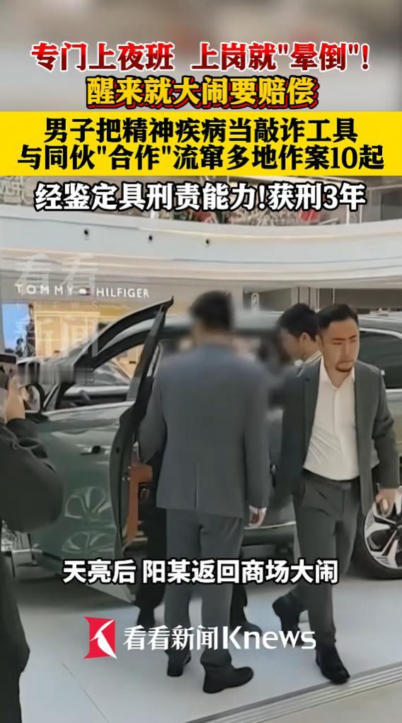 “聪明过头了！”上海奉贤，两名男子应聘商场夜班保安，刚刚上了半天班，一名男子就晕