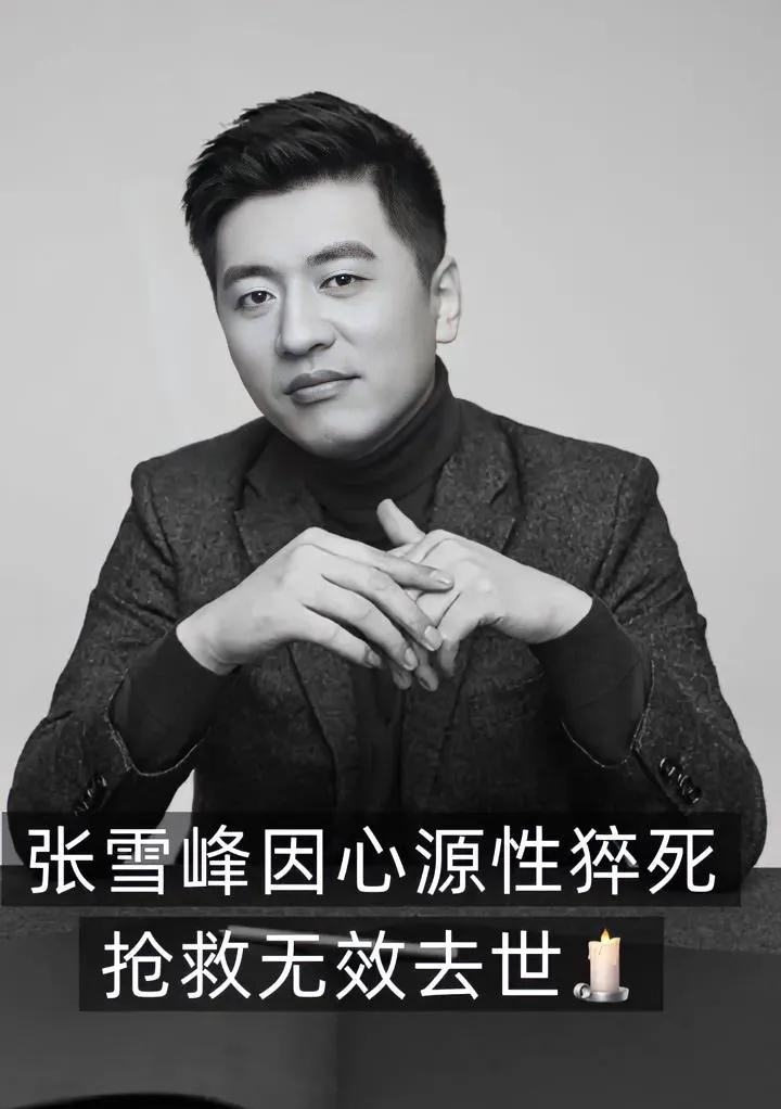 张雪峰不是因为不注意健康才出事，而他坚持跑步恰恰证明他追求健康。今年41岁的他，