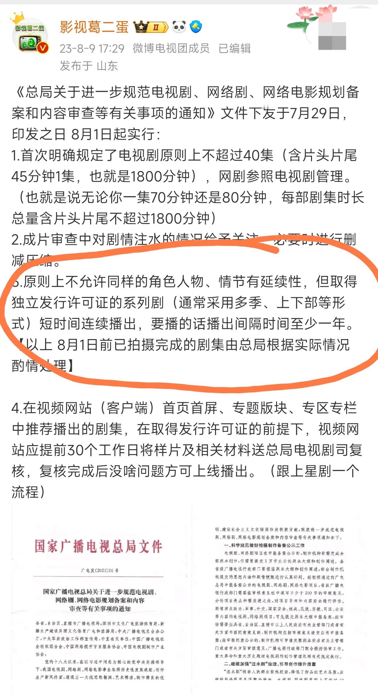 国色芳华第二季根据2023年总局下发的正式文件通知，明文规定原则上这种拆分剧第