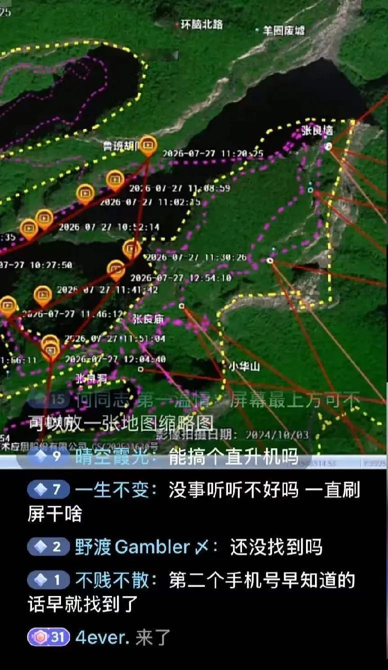 重要的线索来了!原来程梦圆下载了登山软件“两步路”，救援人员确定的位置可能在“张