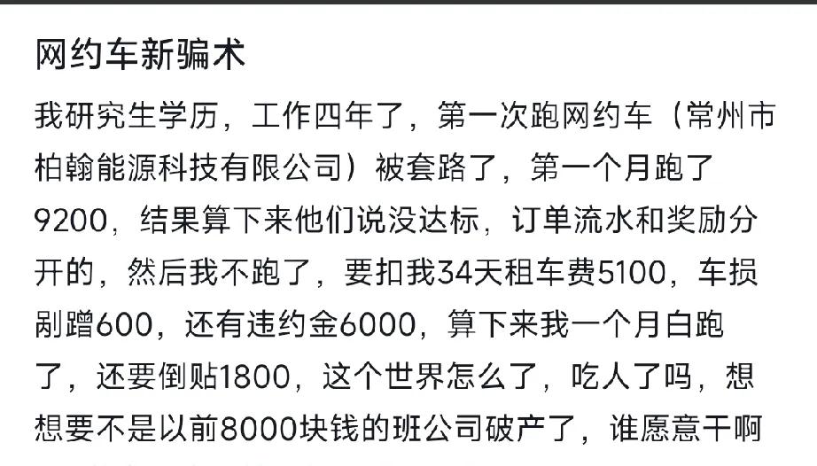 辛苦一个月，倒贴1800！网友因为之前公司破产倒闭，又没找到。新工作，于是就尝