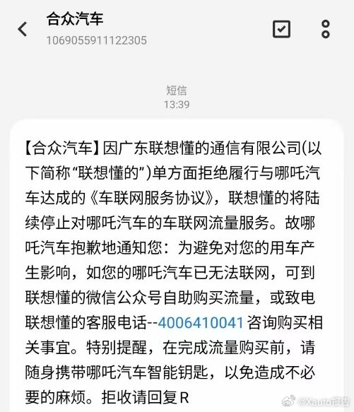 哪吒所有涉欠费车辆将触发系统停机购买车辆选好品牌的重要性体现的淋漓尽致！​​​