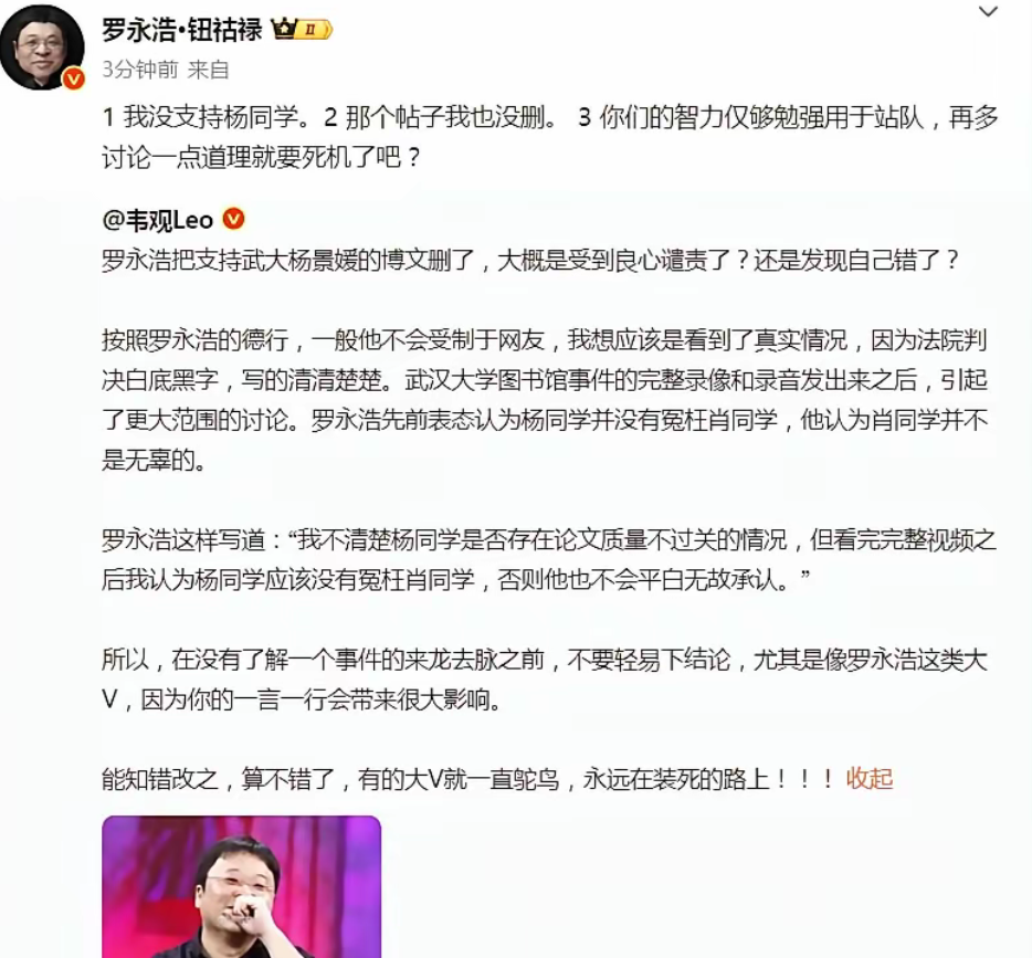 罗永浩发帖，辟谣自己支持武汉大学杨景媛，并表示没有删文……各位看官怎么看？[奸笑