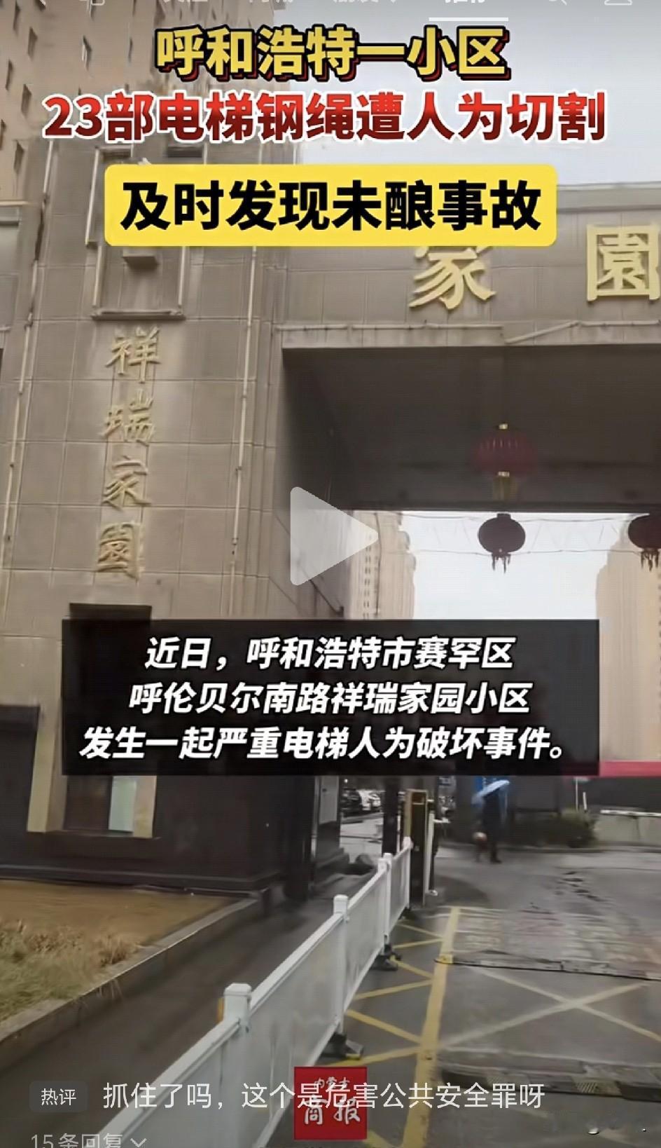 23部电梯的“夺命索”，就藏在每日的必经之路！网友：这不是破坏，这是无差别屠杀未