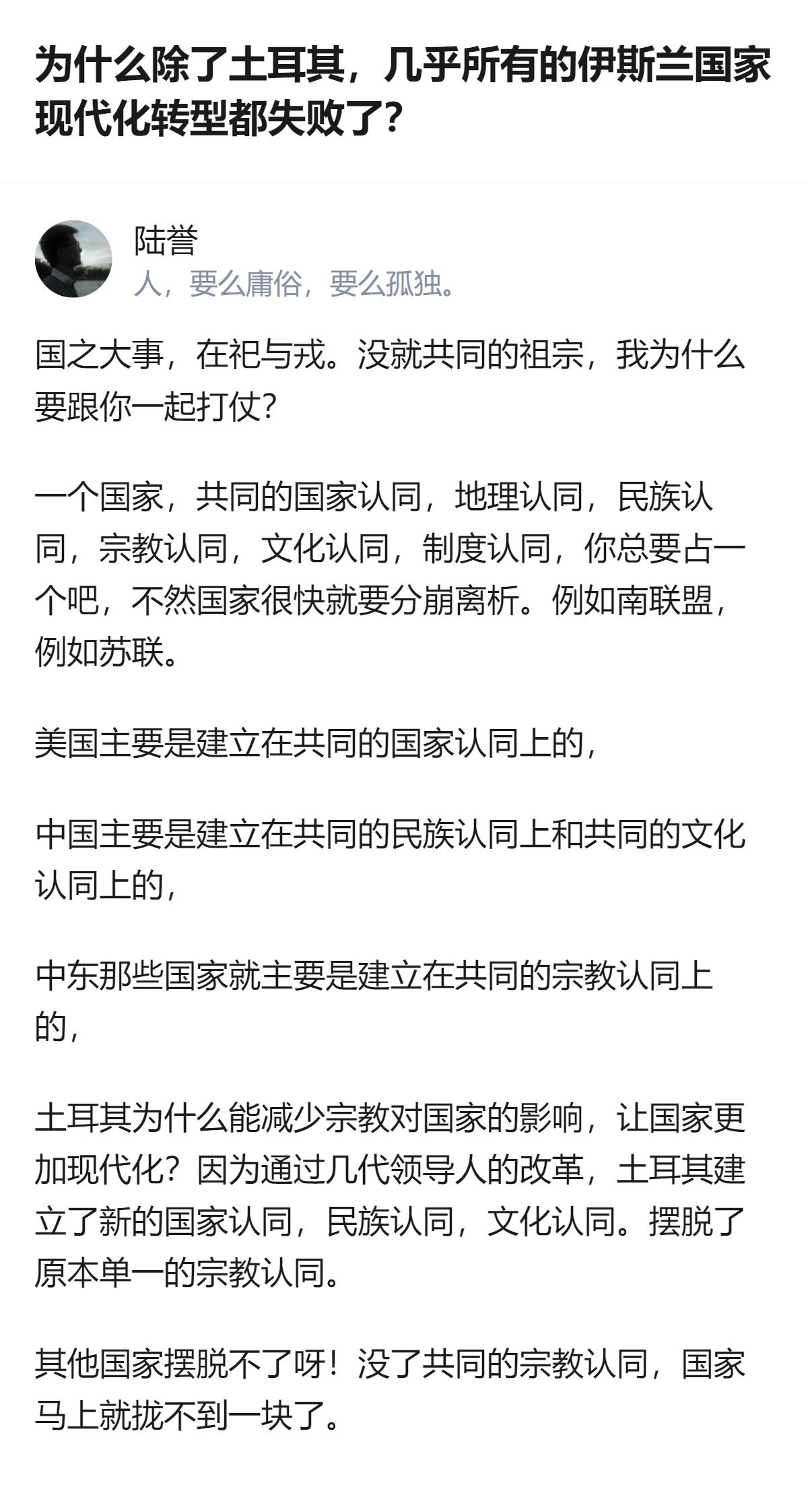 这事更值得琢磨的，不是土耳其转型成了，而是它居然能从单一宗教认同里抠出别的认同来