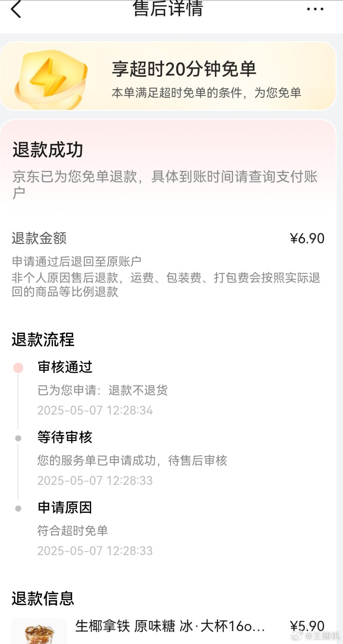 京东外卖补偿措施这几天点京东真的很慢，一个一公里的咖啡订单，一个多小时都没有送