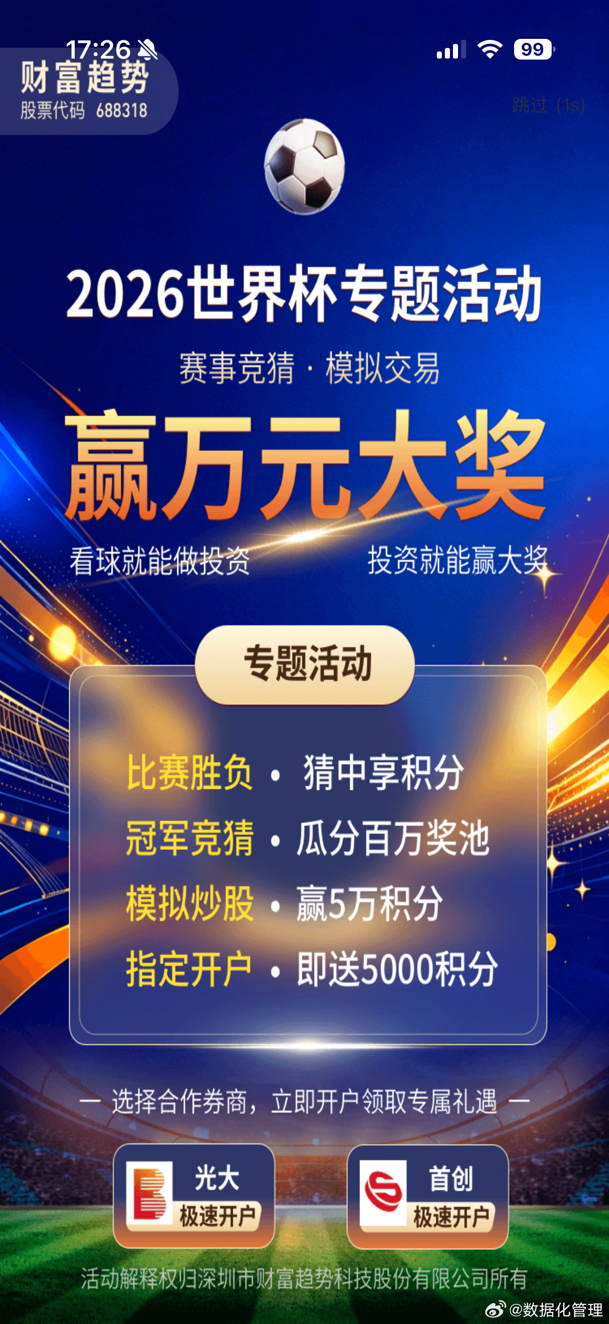 导航软件跳转广告司机险遇车祸你们看得出这个APP开屏广告的跳过键在哪吗？太心机了