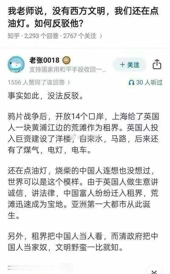 “我老师说，没有西方文明，我们还在点油灯。如何反驳他？”竟然有人认同，他称鸦片战