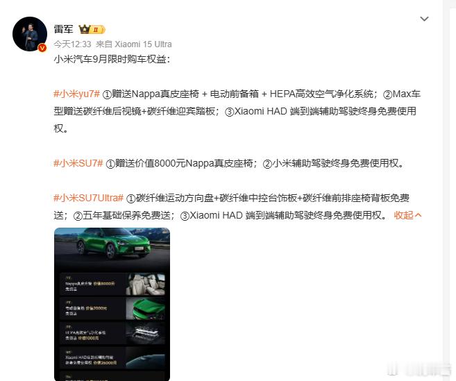 雷总发了九月订车权益有个问题啊，我现在订车，得多久后才能提？关键还是看小米二工厂