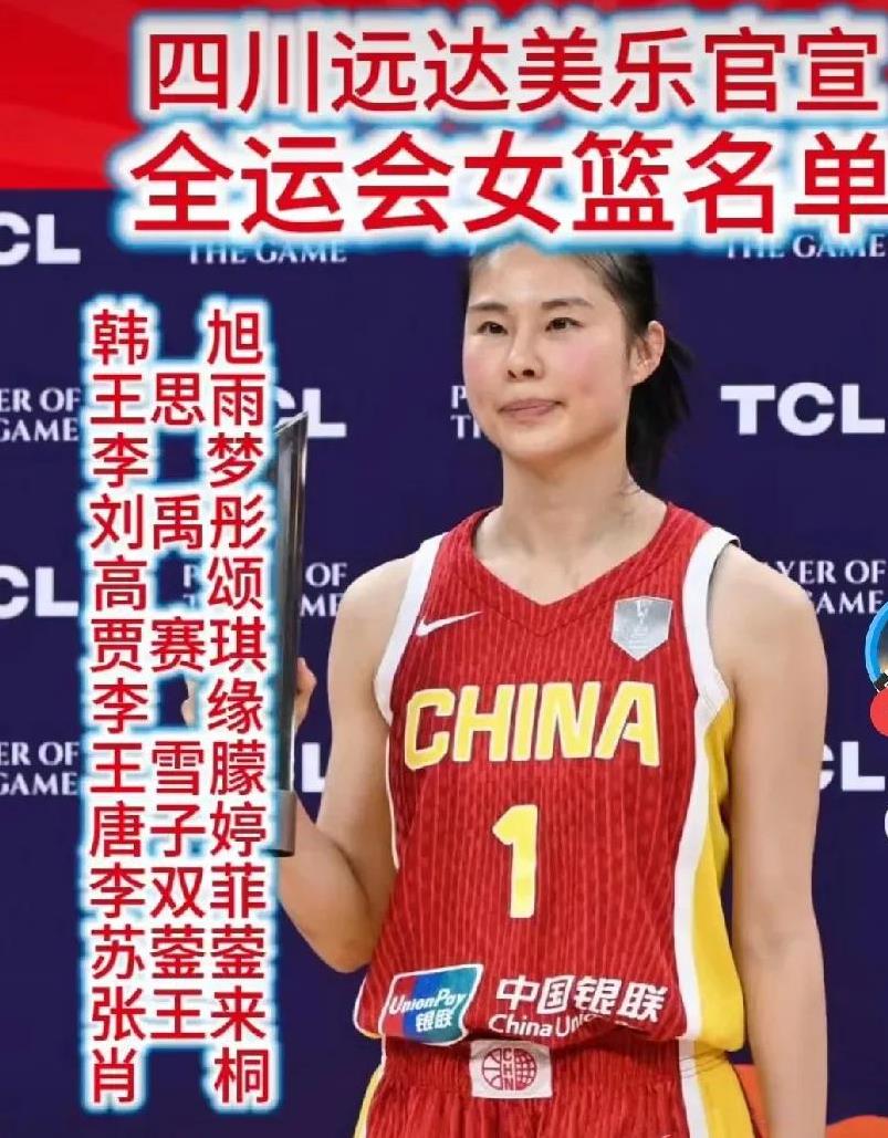 四川全运会女篮的名单出来，这个配置肯定秒杀中国女篮国家队，真正能打的主力就差一个