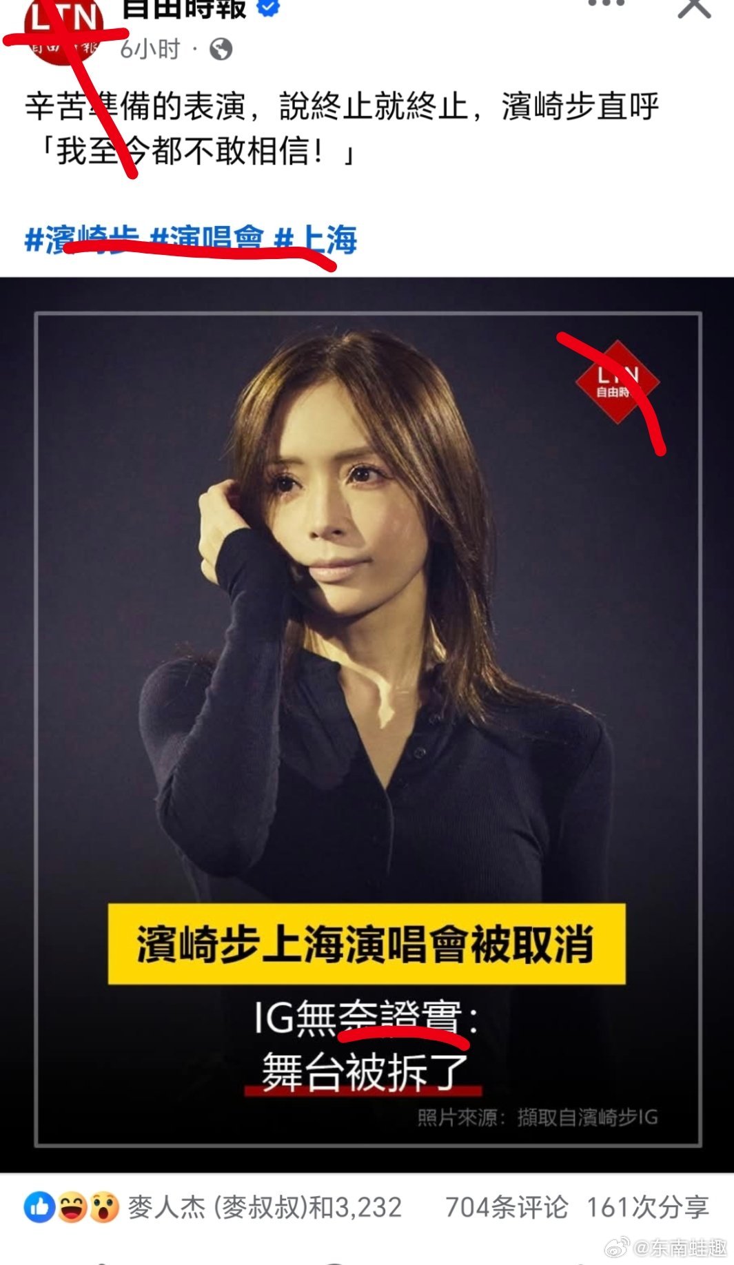 滨崎步取消上海演唱会台湾蛙苠表示：来蛙岛省吧！