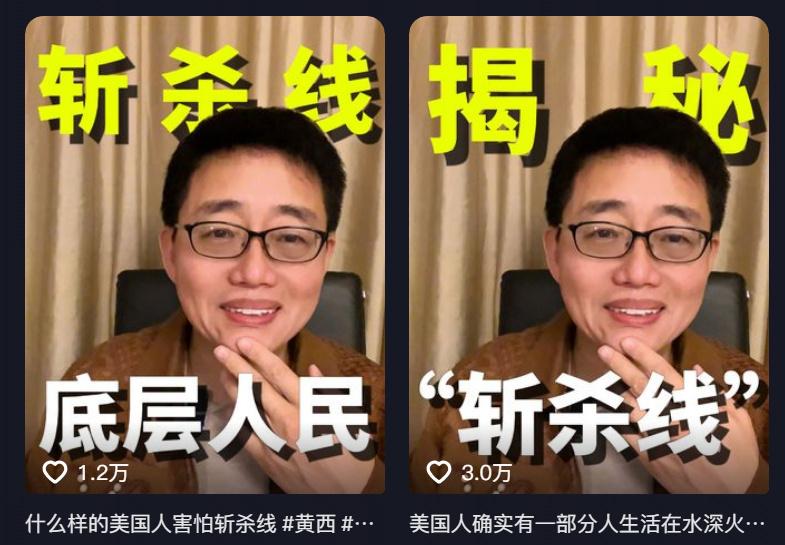 黄西因披露美国斩杀线而遭到在美国的华人攻击。黄西一句“你晚上敢出门吗？”结束聊天