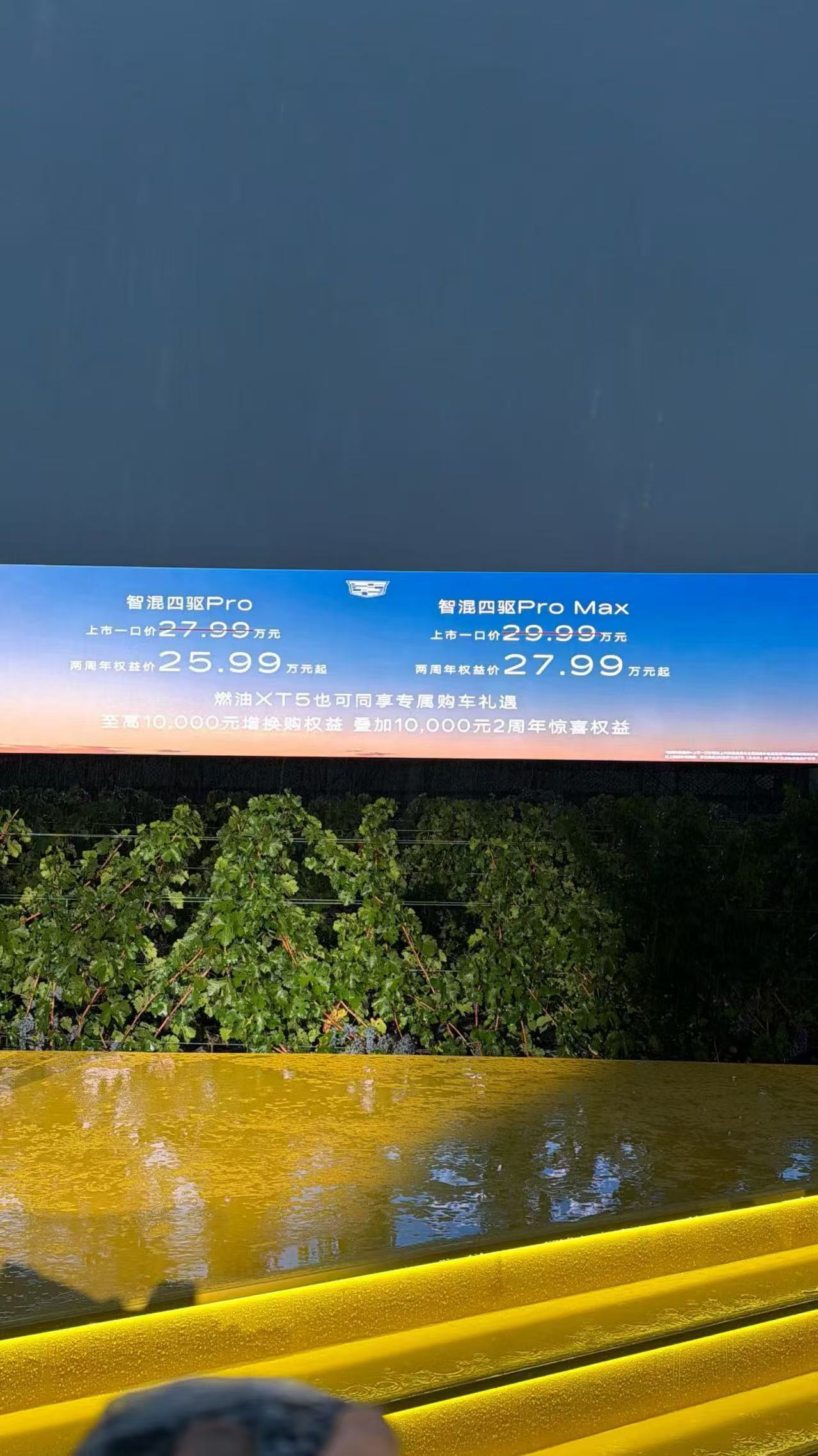 #凯迪拉克忠于自由不折叠发布会#凯迪拉克XT5PHEV的价格来了，权益价算是一步到位，也不玩什么溢价