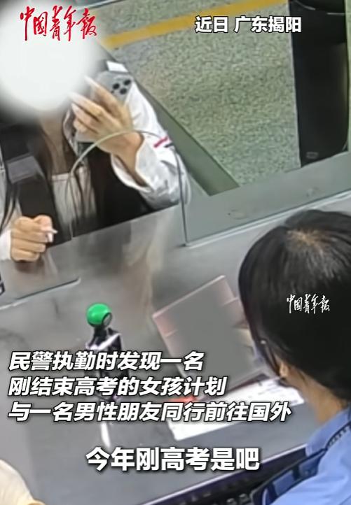"幸亏发现得太及时了！"在深圳机场边检大厅，一个刚考完高中的女孩正和男伴准备飞