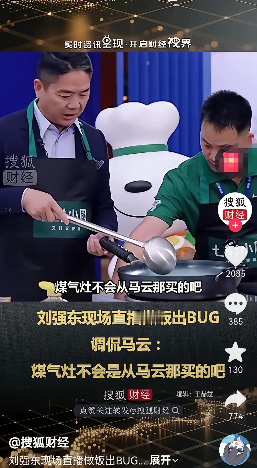 我发现刘强东真的是嘴上没输过，现实中没赢过！这次刘强东直播炒菜，煤气灶不太会
