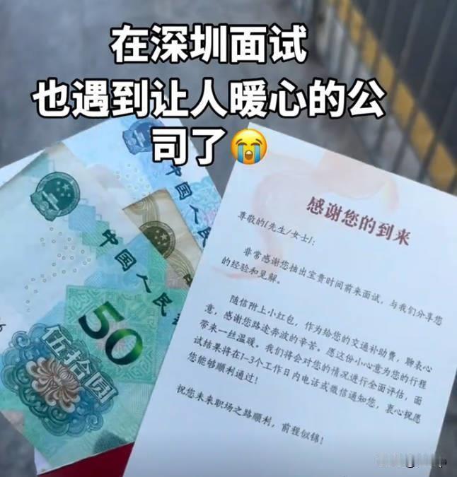 最近深圳的李女士去一家公司面试让她感到非常惊喜的是这家公司赠送了她66元的红