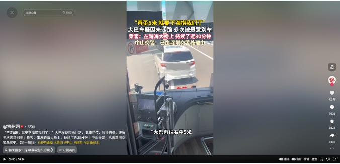 必须严惩！跨海大桥上疯狂别车逼停大巴，全车乘客命悬一线。一辆载着几十人的大巴，只