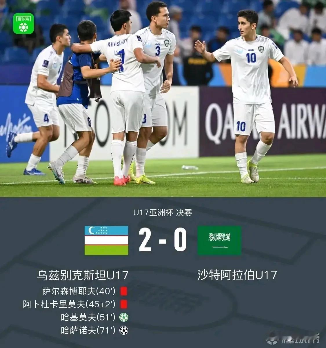 “吊炸天”乌兹别克斯坦完成了一个不可能完成的比赛。半场就少两人，还能战胜对手，更