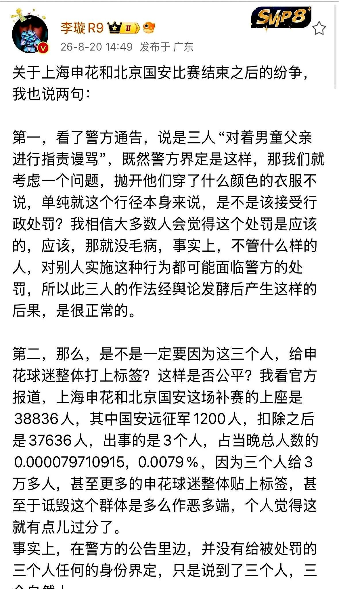 三个人被带走处罚，看台上的叫骂声瞬间掐断。申花比赛看台乱成一锅粥。几个球迷扯着嗓子越界撒野，直接把球