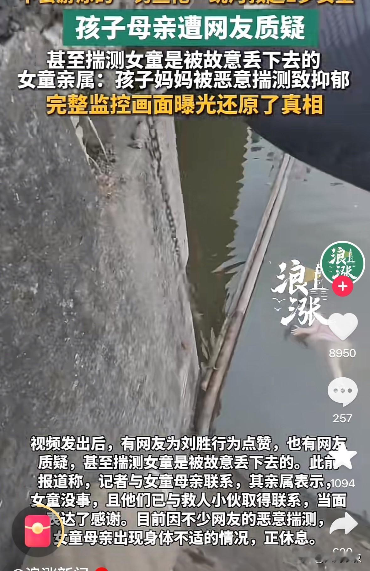 差点被持续网暴的妈妈真相来了。浙江慈溪，一位1岁的女童突然落水，幸好一位不