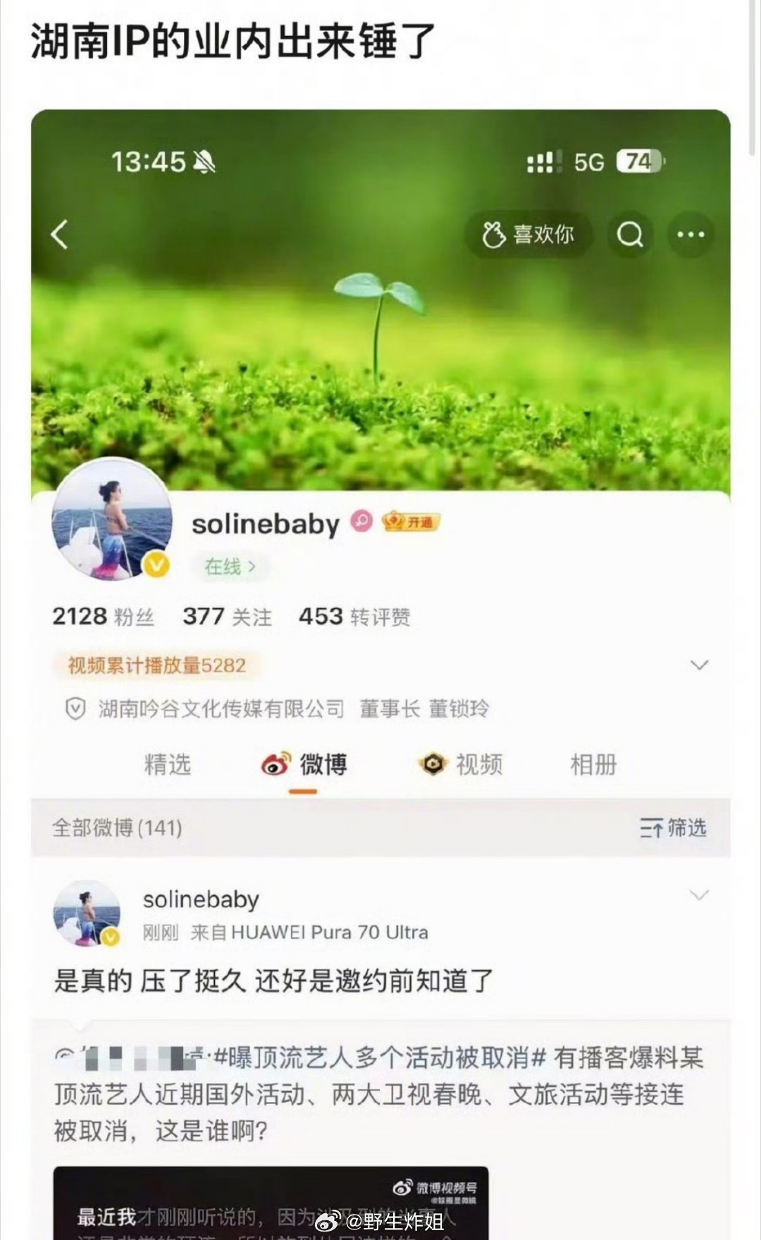 有业内出来锤顶流艺人多个活动被取消的事情了