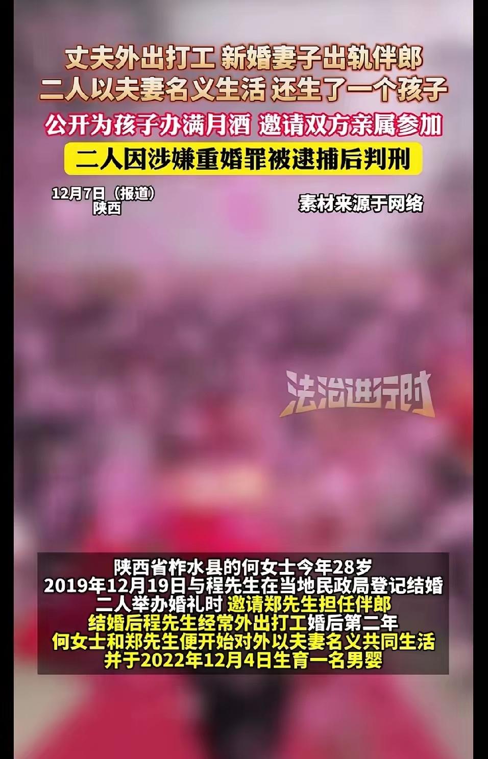 新娘出轨伴郎这事不稀奇了，新娘给伴郎生了个孩子，也不算稀奇的大事，稀奇就稀奇在居