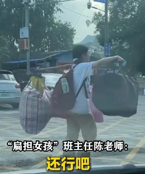 我发现：一些媒体也带节奏，竟然联系班主任去询问扁担女孩的成绩。好在这个女孩子考