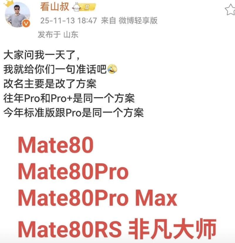 余承东头都大了，回旋镖命中，Mate80系改名ProMax，粉丝不乐意了！李