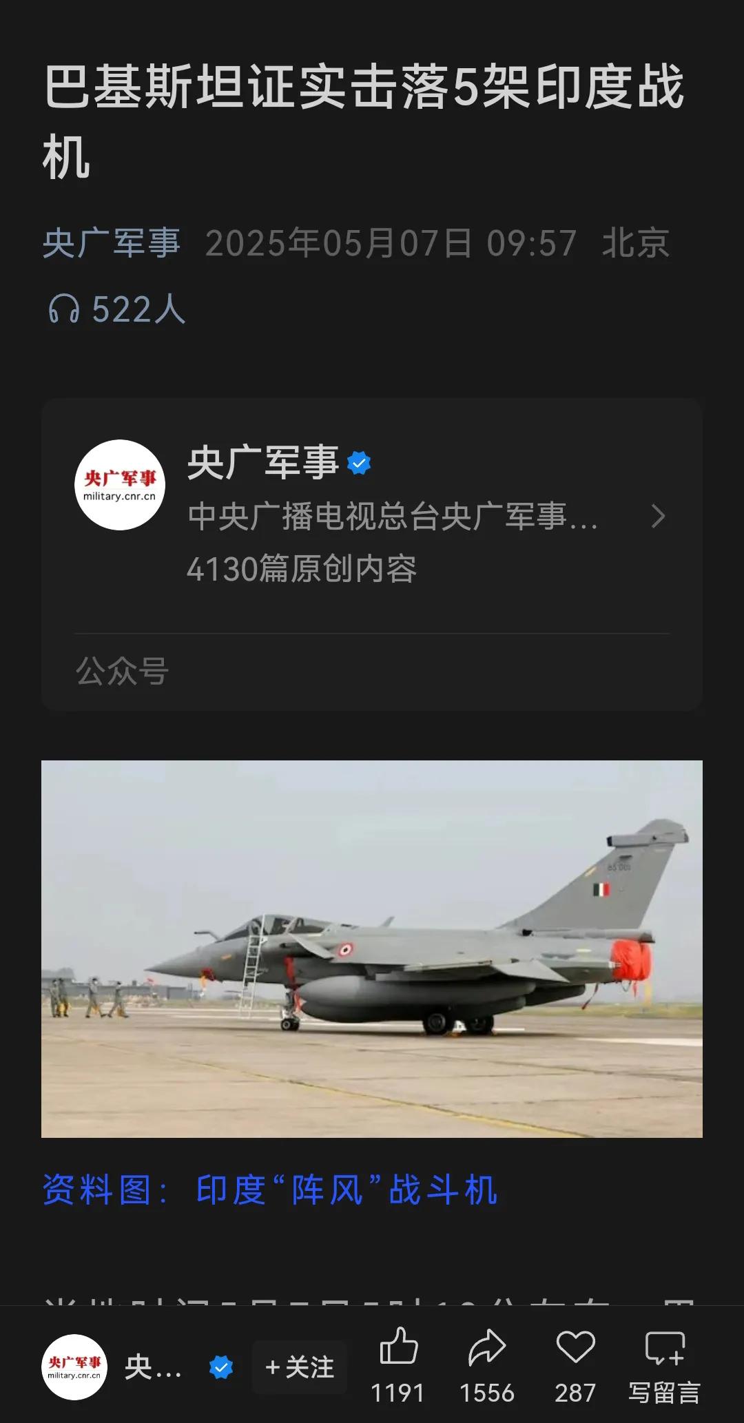 巴方击落5架印度战机！歼10战机终于出圈了，也危险了！之前歼10战机只是大规模