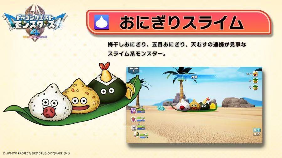 DQM4的新怪物：饭团史莱姆
