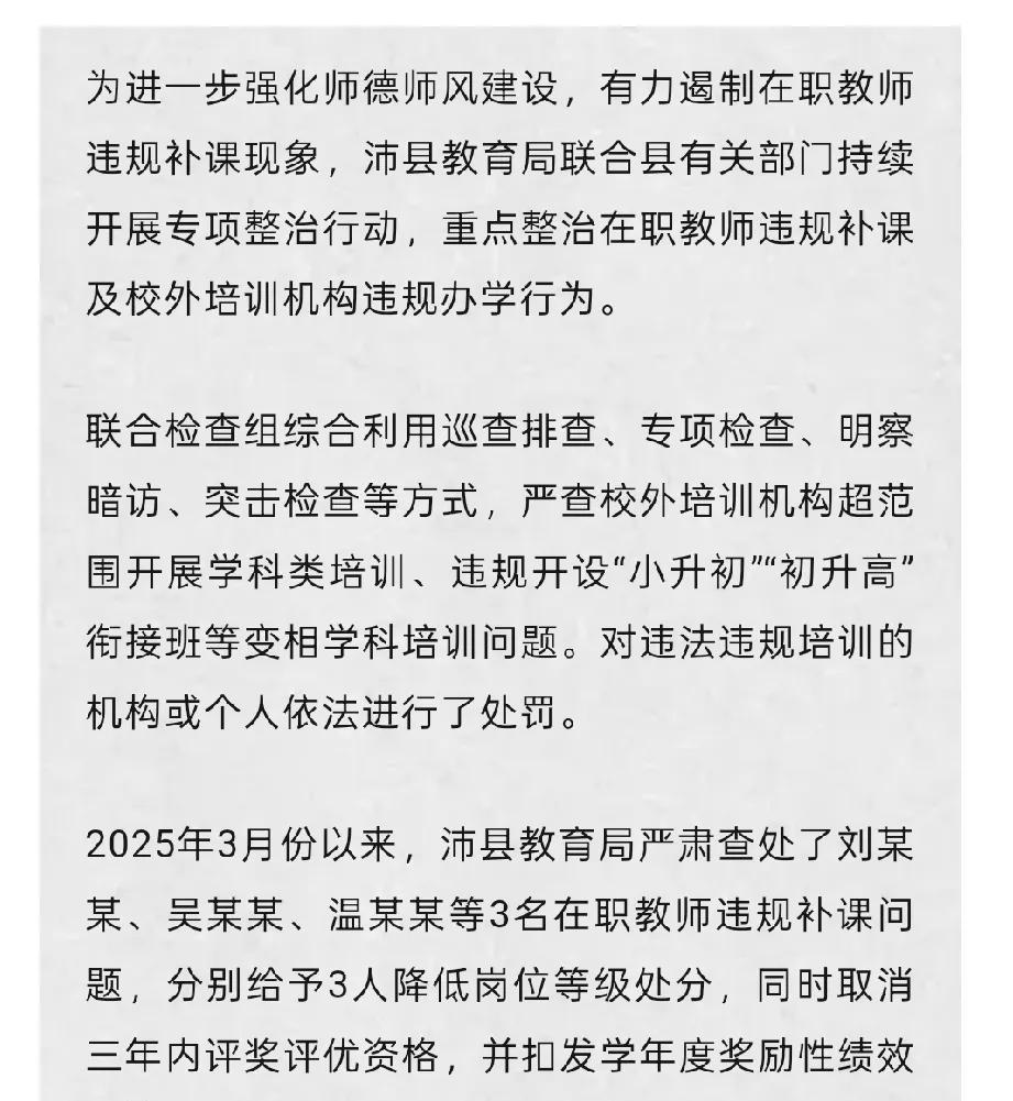暑假才开始，江苏徐州三名在职教师违规补课被查处！7月9日