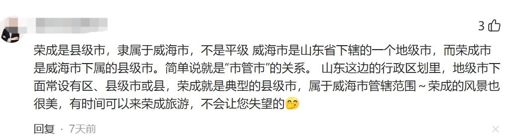 威海和荣成这么不对付吗？？其实在外人眼里，就是一个威海。了解比较深的才能分清