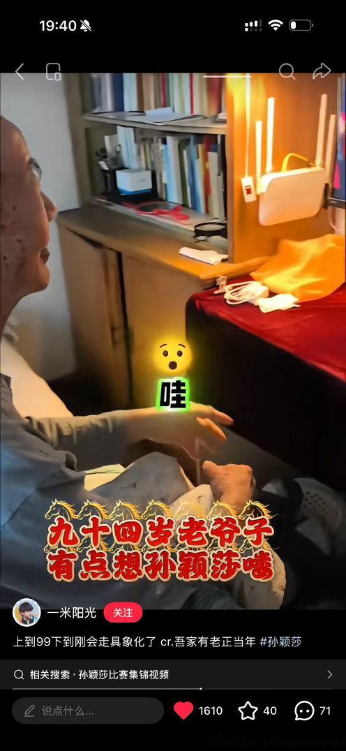 好感动，看到各个年龄段的人对孙颖莎纯粹的爱孙颖莎​​​