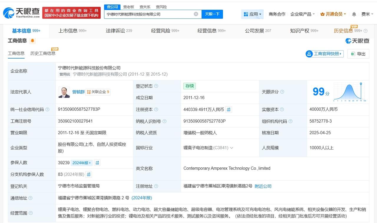 宁德时代今年成立超十家新公司宁德时代实控百余家企业宁德时代日赚近2亿据媒体
