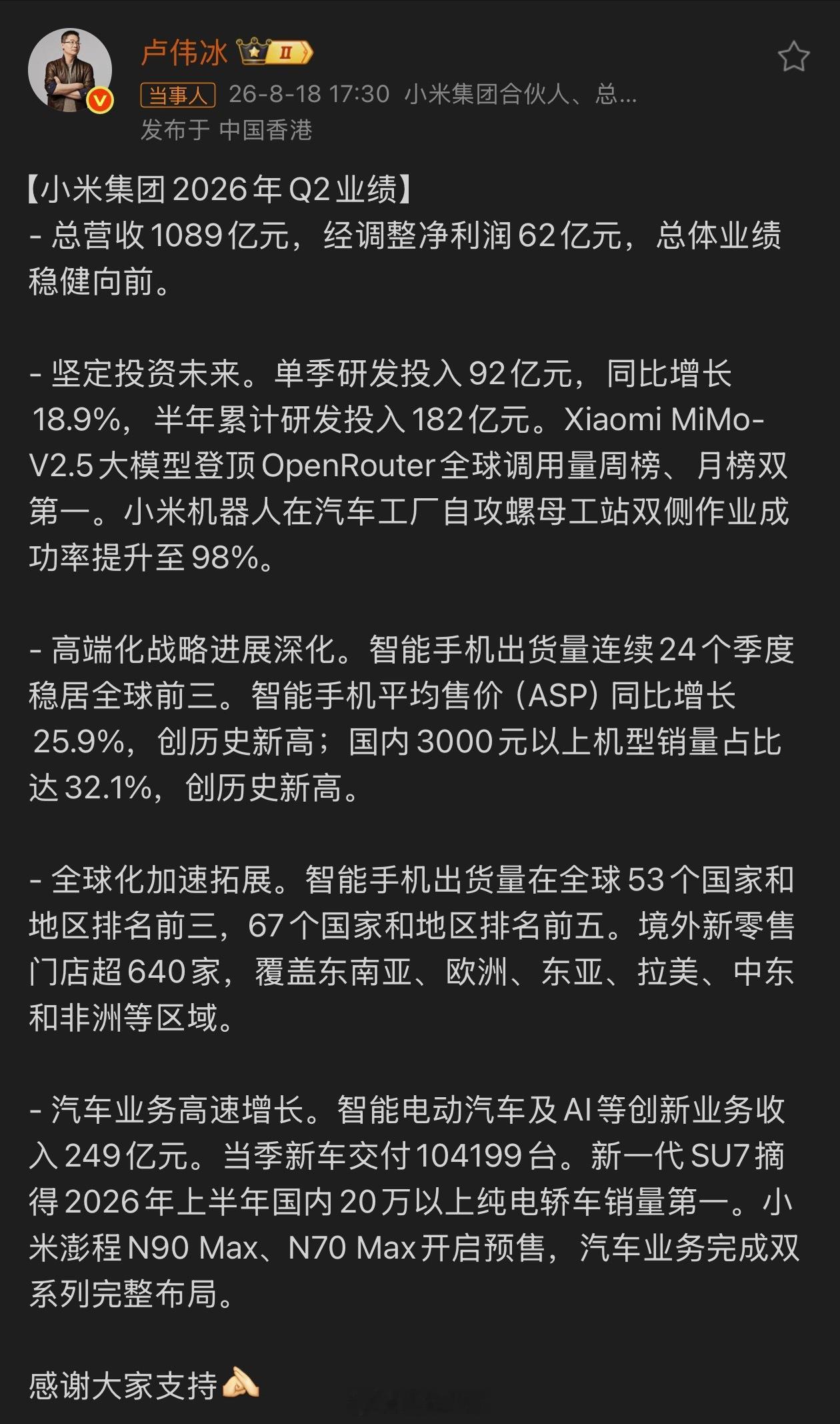 卢伟冰回应小米2026第二季度业绩小米集团进入高质量发展阶段，这不是各种杂音犬吠