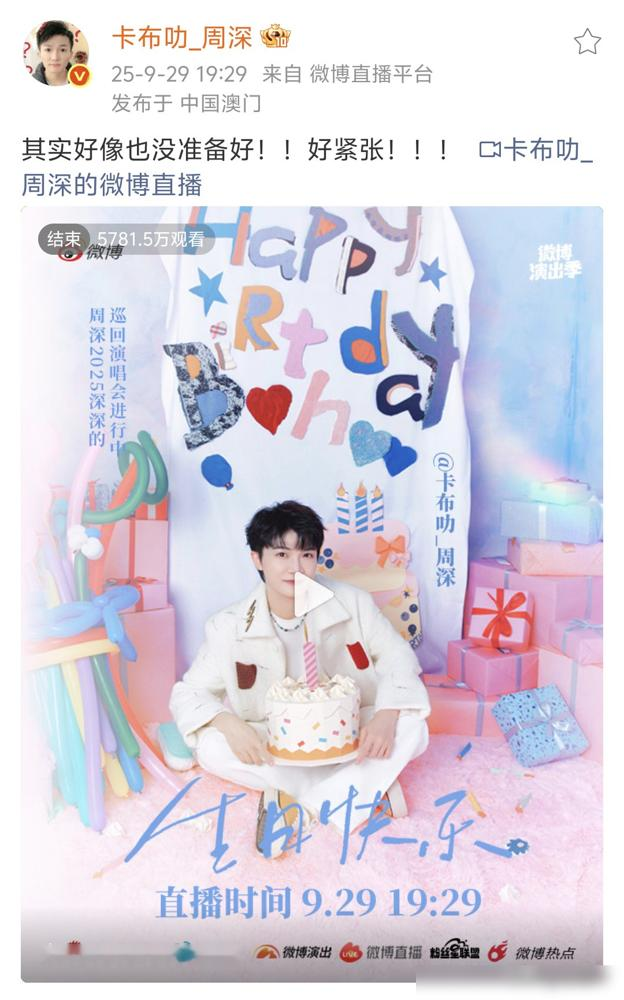 4个半小时，70首歌，6000万人守着。周深这哪是过生日，这是给内娱上课。开播20分钟，直播间挤进来