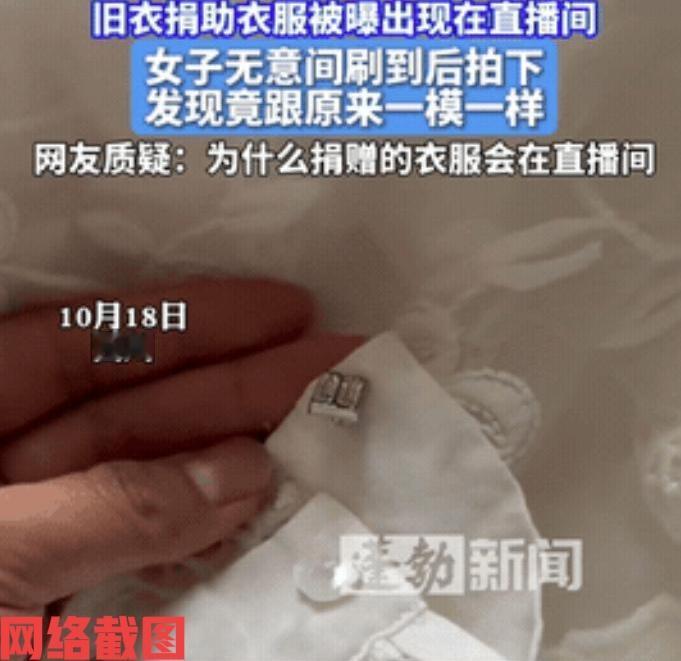 四川有女子看直播刷到自己捐赠衣物。这日女子在无意中的一次刷直播，看到一件羊绒