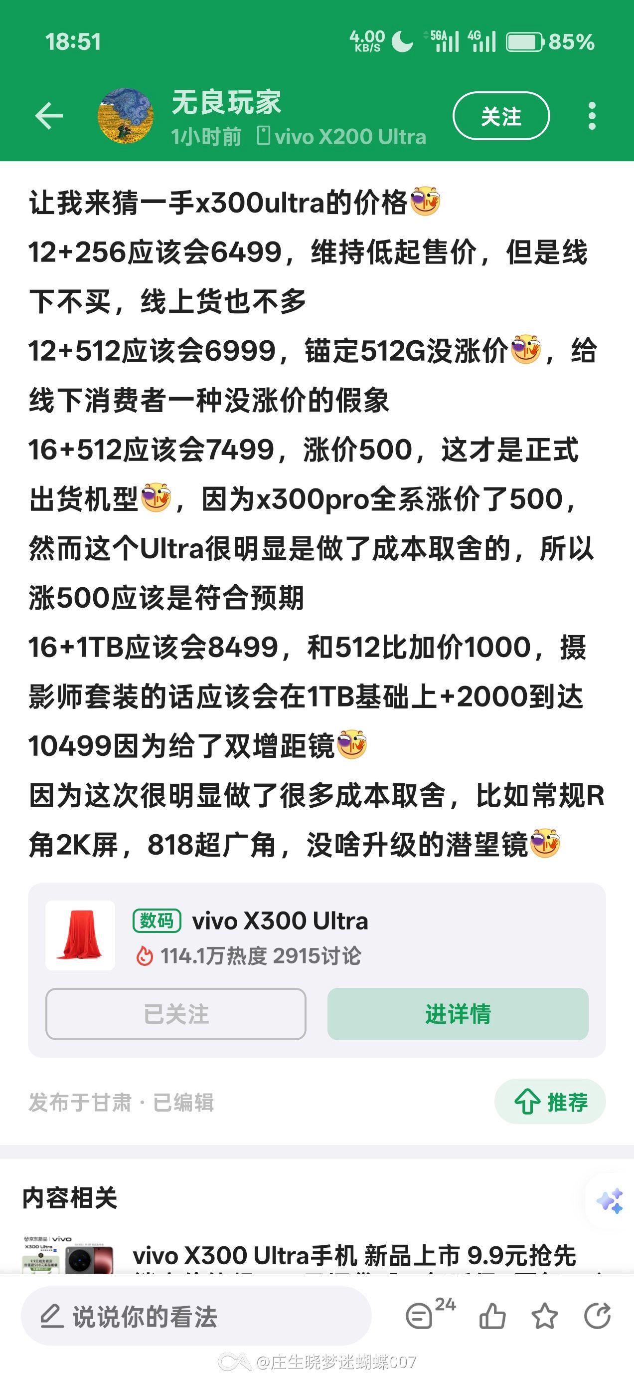 vivoX300ultra怎么可能不涨价，别想了！