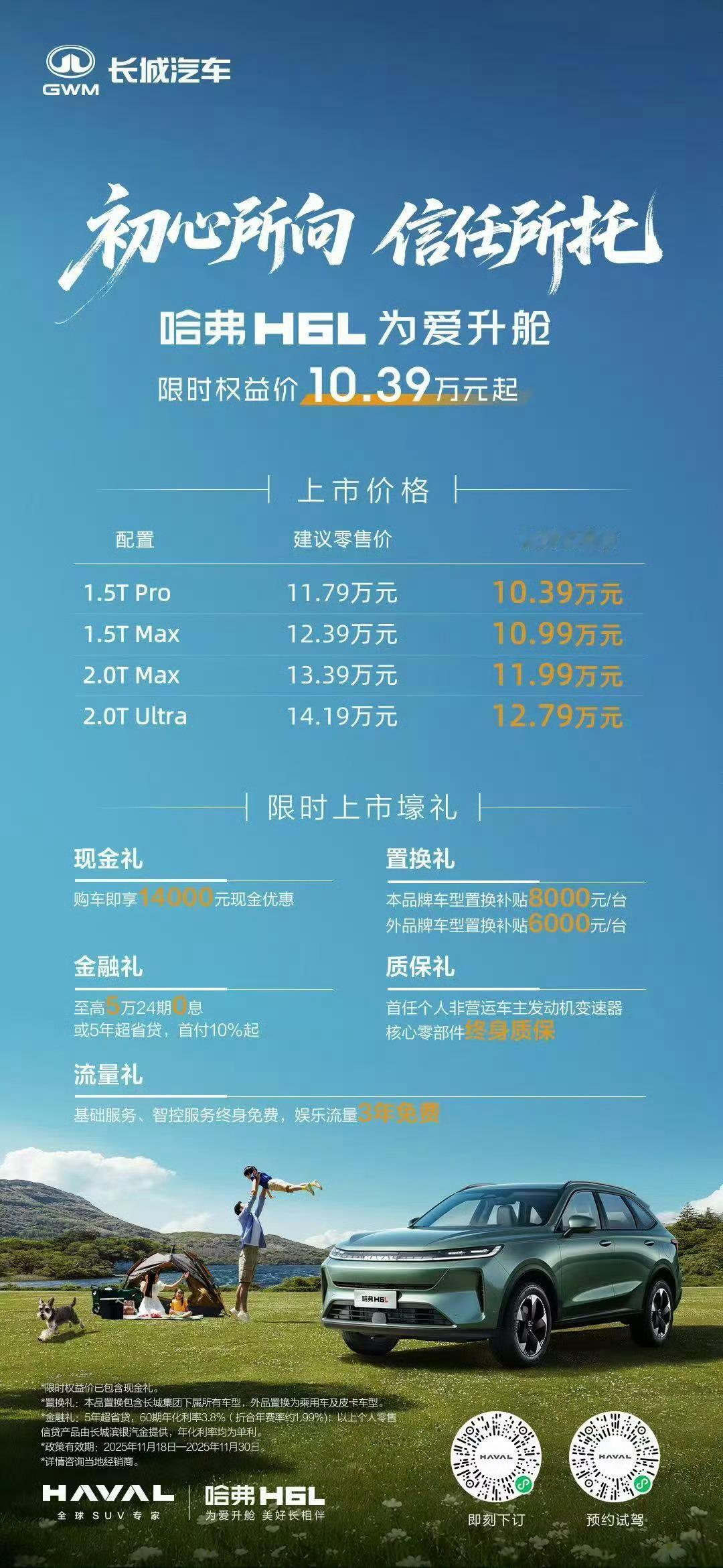 哈弗H6L前几天上市有2.0TUltra版、2.0TMax版、1.5TMax