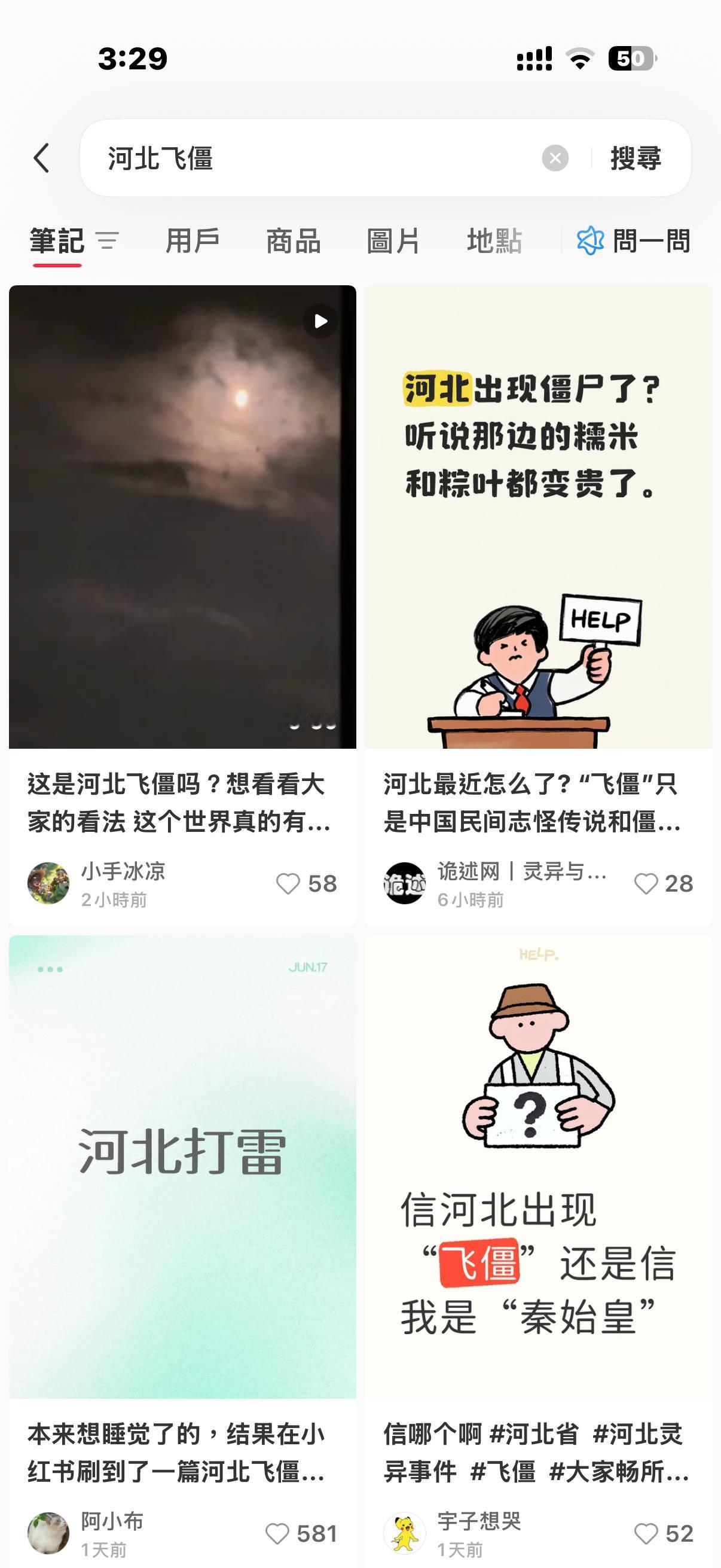 到处都是说河北飞僵的，好玄乎啊，他们说好多道士都集中过去了
