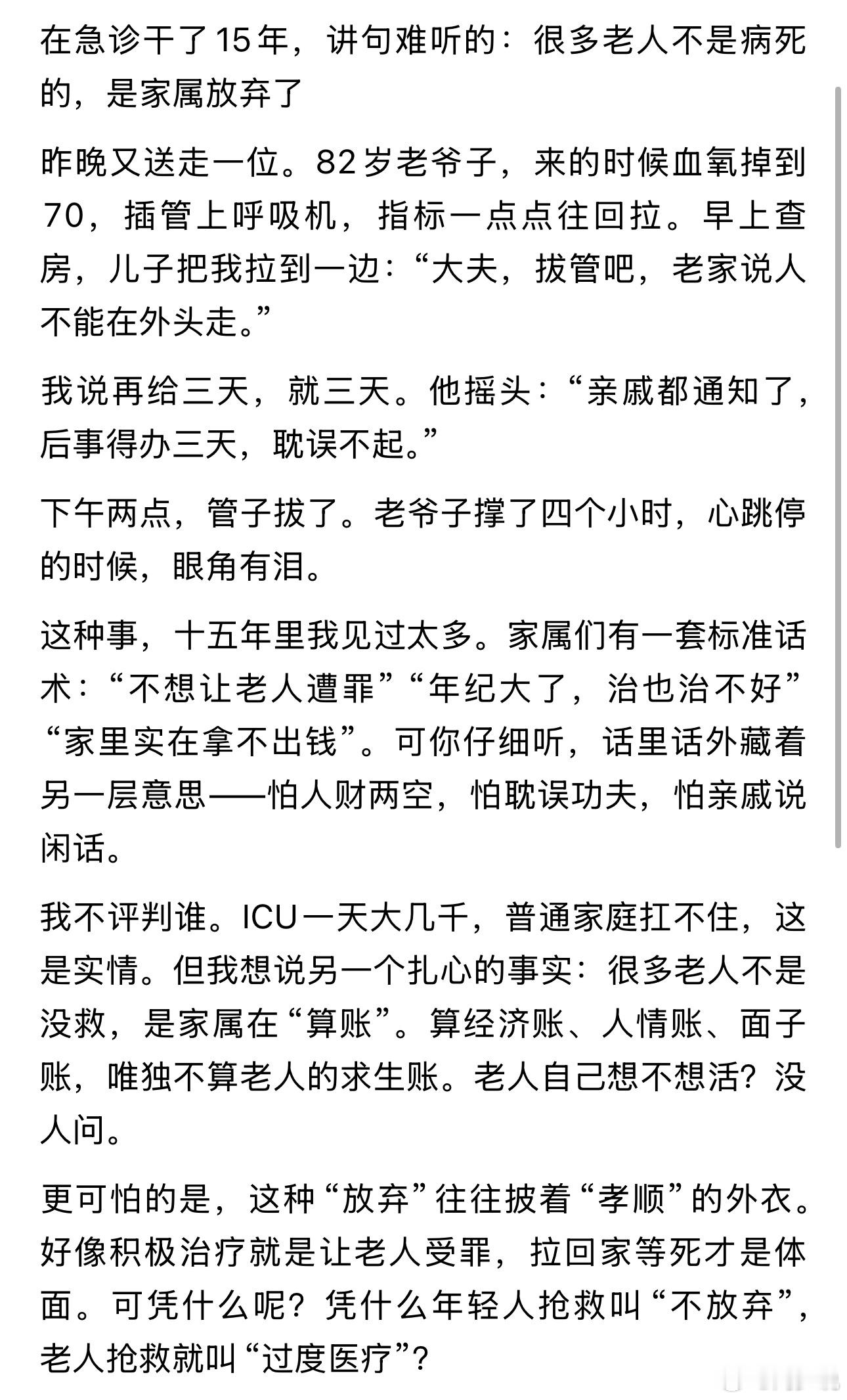 “太心酸太扎心了！”近日，一位从业15年的急诊医生感慨，科室送走一位82岁老爷子