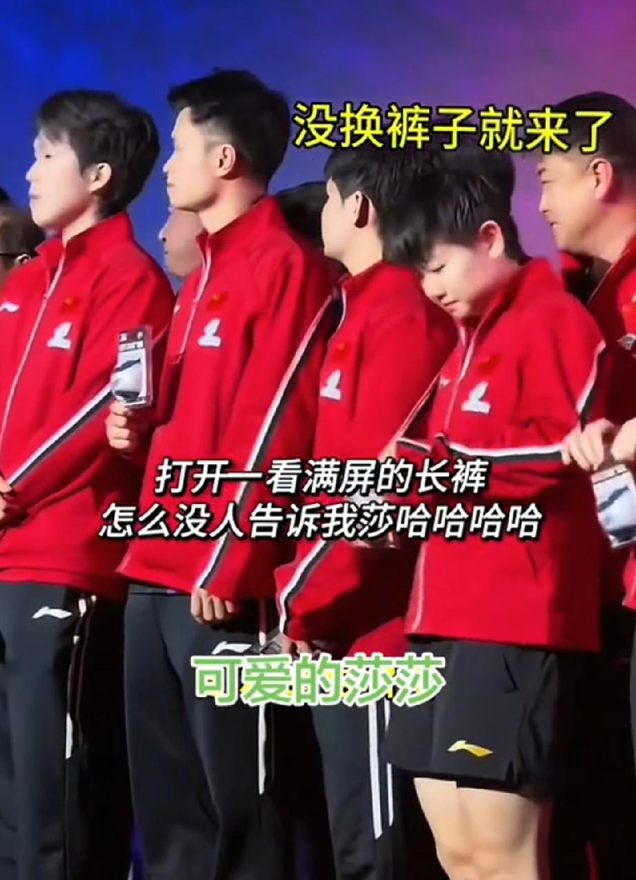 大合影，打开屏幕，大家都是长裤。整整齐齐的，莎莎瞅瞅左右终于发现问题，原来是自己