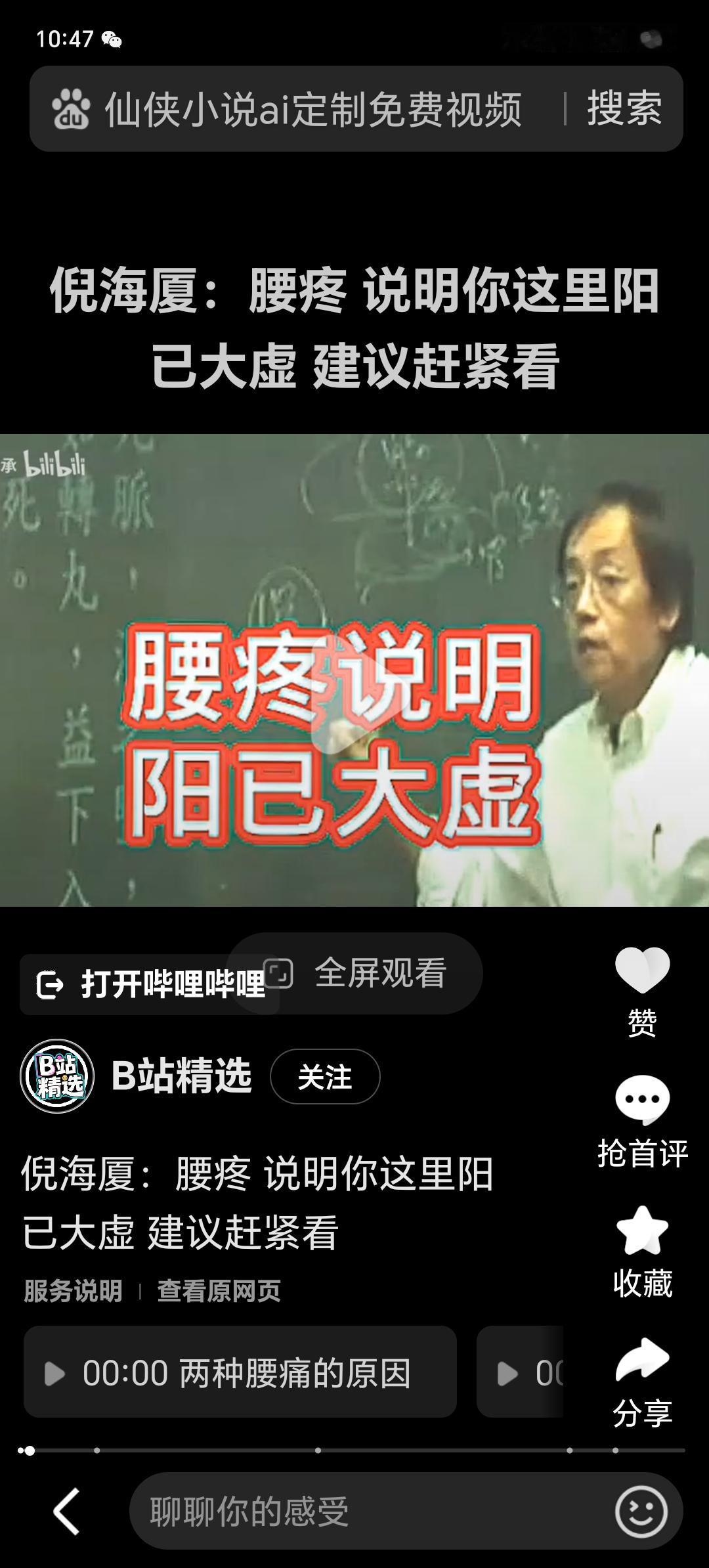 最近天冷了，很多人都腰疼！所有小动物也蔫了应了《黄帝内经》一句话：十月，天地