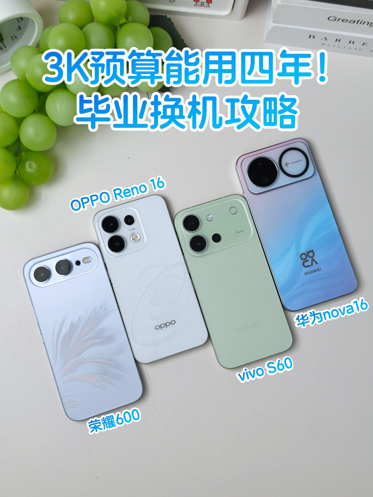 3K预算能用四年！毕业换机就这4台闭眼冲每年暑假都很多人在问换手机，特别是3